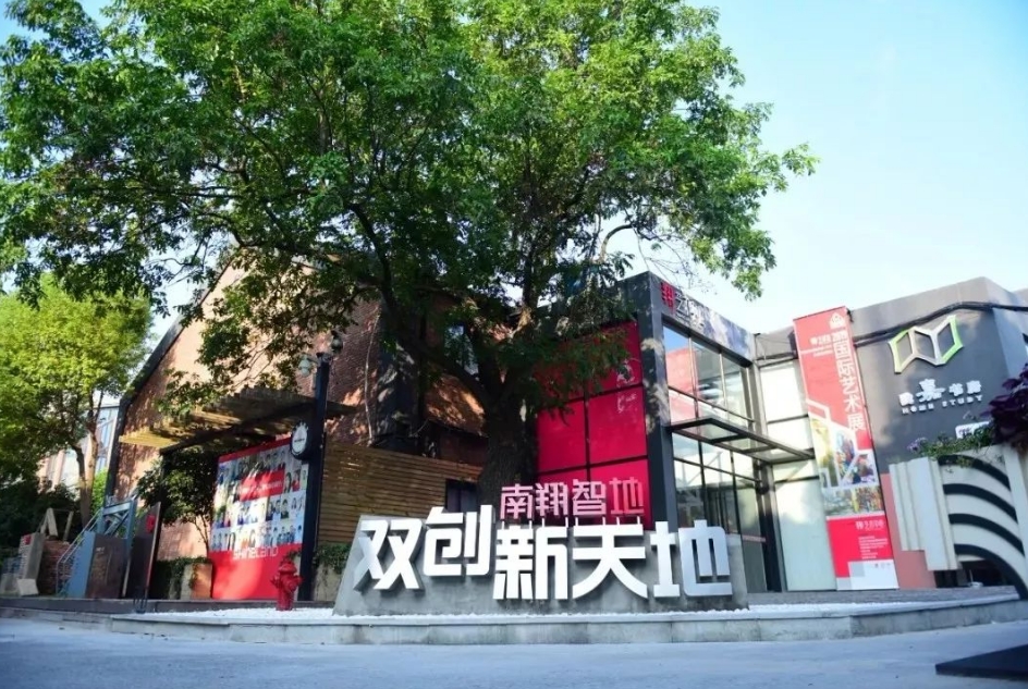 上海嘉定區(qū)企業(yè)創(chuàng)業(yè)孵化器，眾創(chuàng)空間匯總！