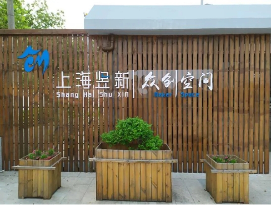 上海崇明區(qū)企業(yè)創(chuàng)業(yè)孵化器，眾創(chuàng)空間匯總！