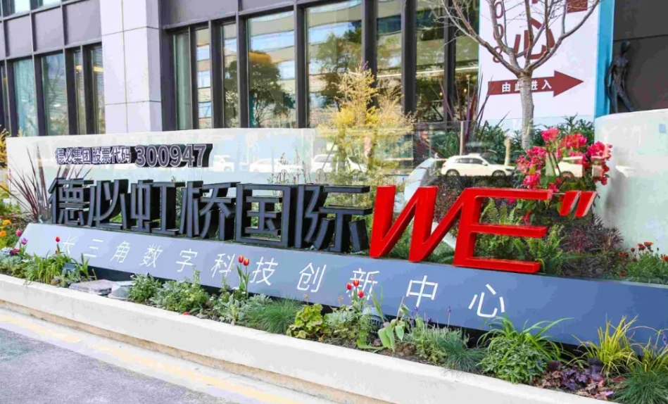 德必虹橋國(guó)際WE：24小時(shí)VRV空調(diào)+100人路演廳，重新定義高效辦公