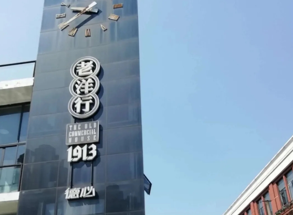 上海德必老洋行 1913 招租：百年建筑 + 文創(chuàng)生態(tài)，北外灘核心區(qū)辦公首選