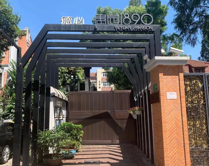 上海德必愚園 1890 盛大招商，稀缺辦公空間火熱招租中