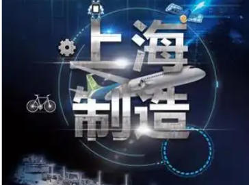 上海市人民政府辦公廳關于印發(fā)《上海市推動制造業(yè)高質(zhì)量發(fā)展三年行動計劃（2023-2025年）》的通知