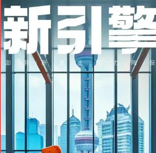 上海市人民政府辦公廳關于印發(fā)《上海市促進工業(yè)服務業(yè)賦能產業(yè)升級行動方案（2024-2027年）》的通知