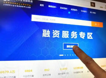 上海市人民政府辦公廳關于印發(fā)《優(yōu)化上海市融資信用服務平臺建設 提升中小微企業(yè)融資便利水平實施方案》的通知