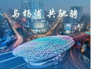 關(guān)于印發(fā)《楊浦區(qū)關(guān)于進(jìn)一步做好穩(wěn)外資工作的實(shí)施辦法》的通知