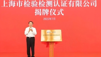 上海市人民政府關(guān)于同意組建上海市檢驗(yàn)檢測認(rèn)證有限公司的批復(fù)