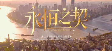 上海市人民政府辦公廳印發(fā)《關(guān)于支持黃浦區(qū)建設(shè)上海國際珠寶時(shí)尚功能區(qū)的若干措施》的通知
